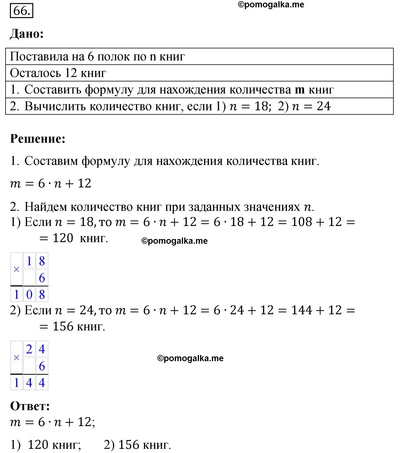 Вариант 4 Номер 66 — решение 1