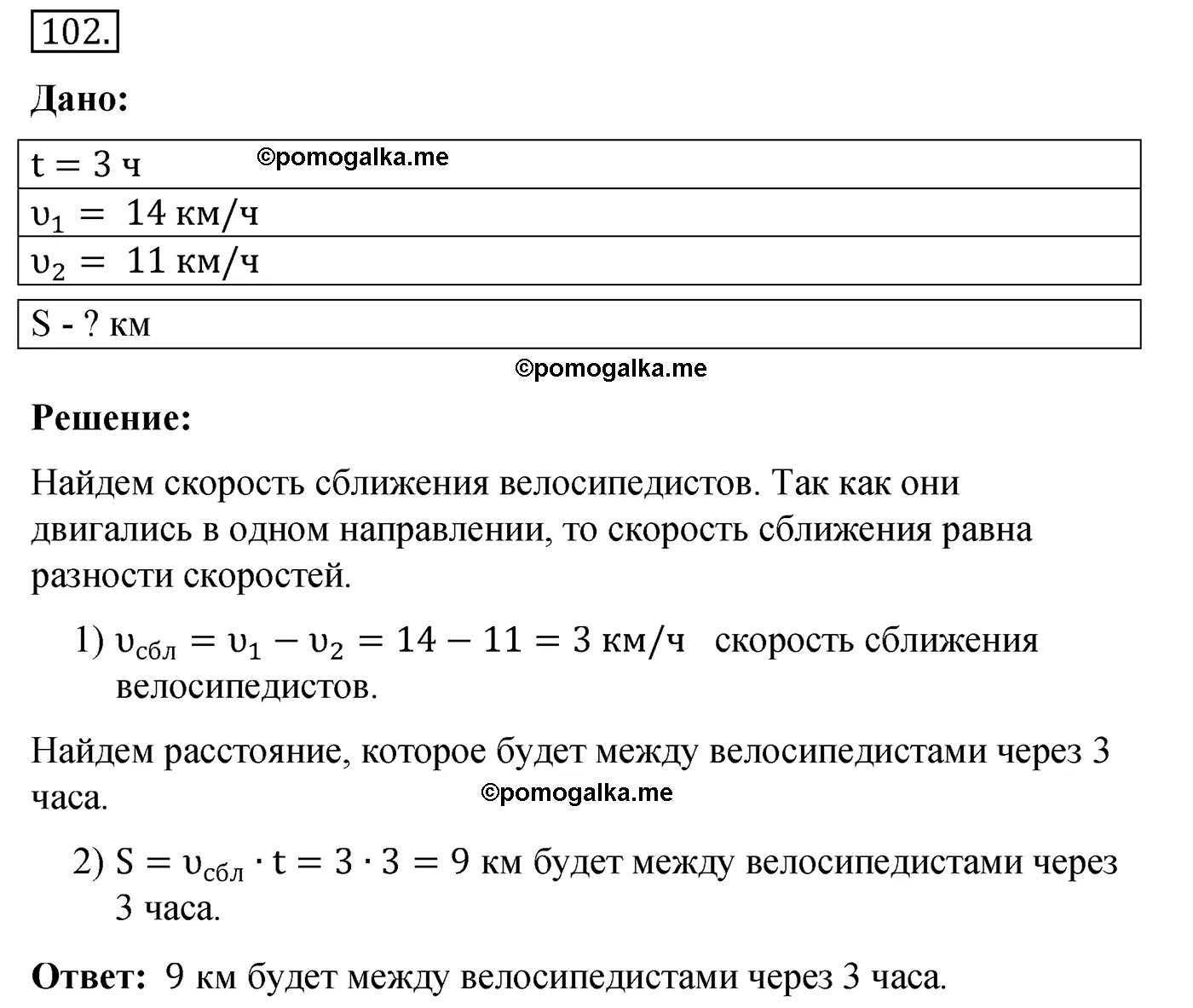 Вариант 4 Номер 102 — решение 1