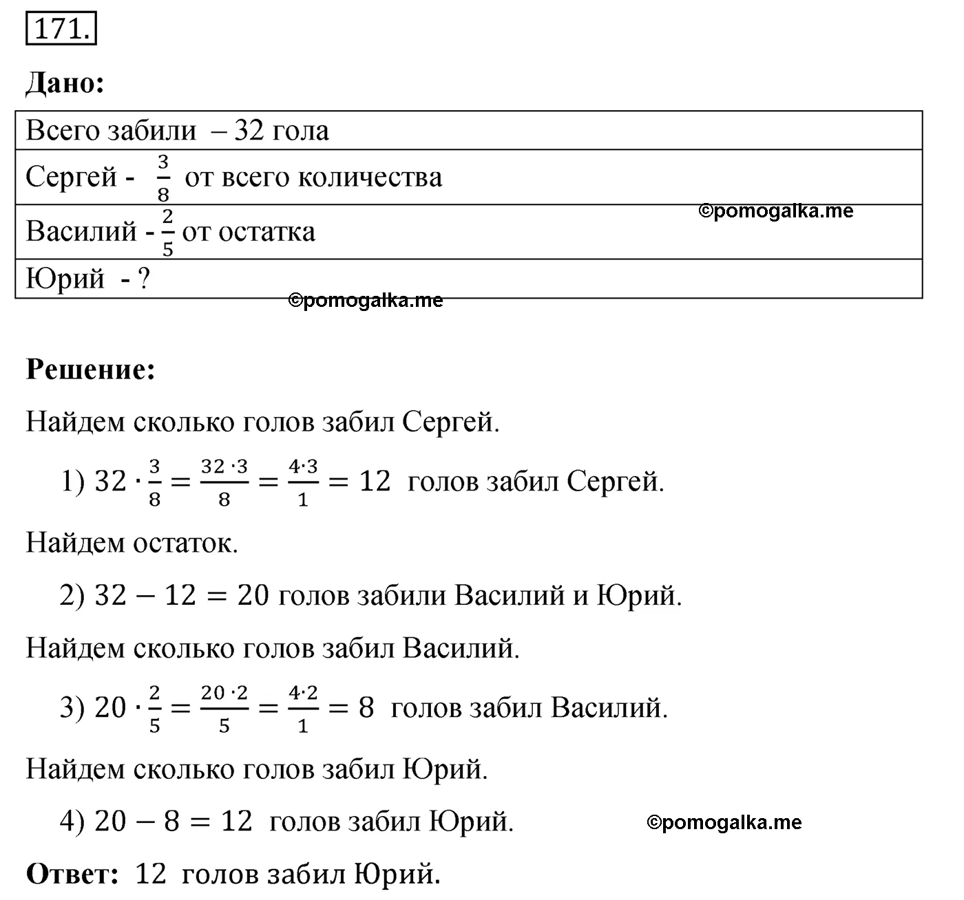 Вариант 4 Номер 171 — решение 1