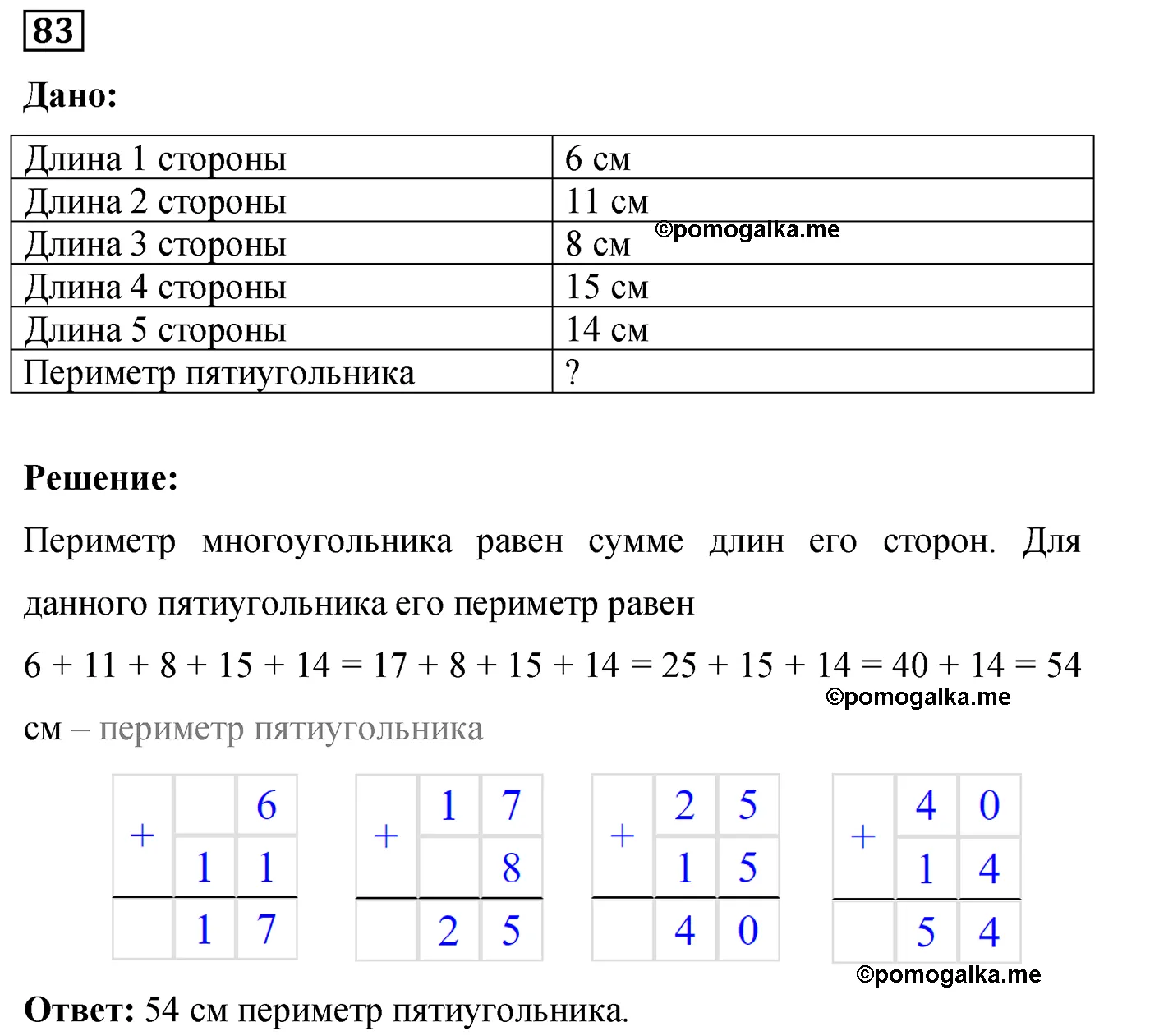 Вариант 3 Номер 83 — решение 1