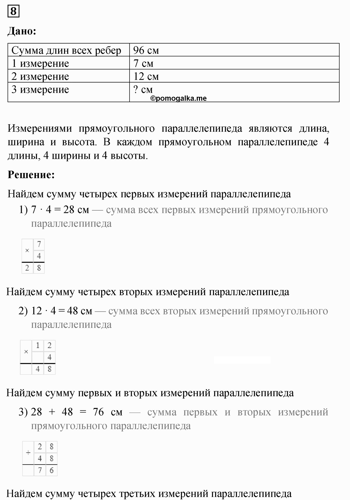 Контрольная работа 5 Вариант 1 Номер 8 — решение 1