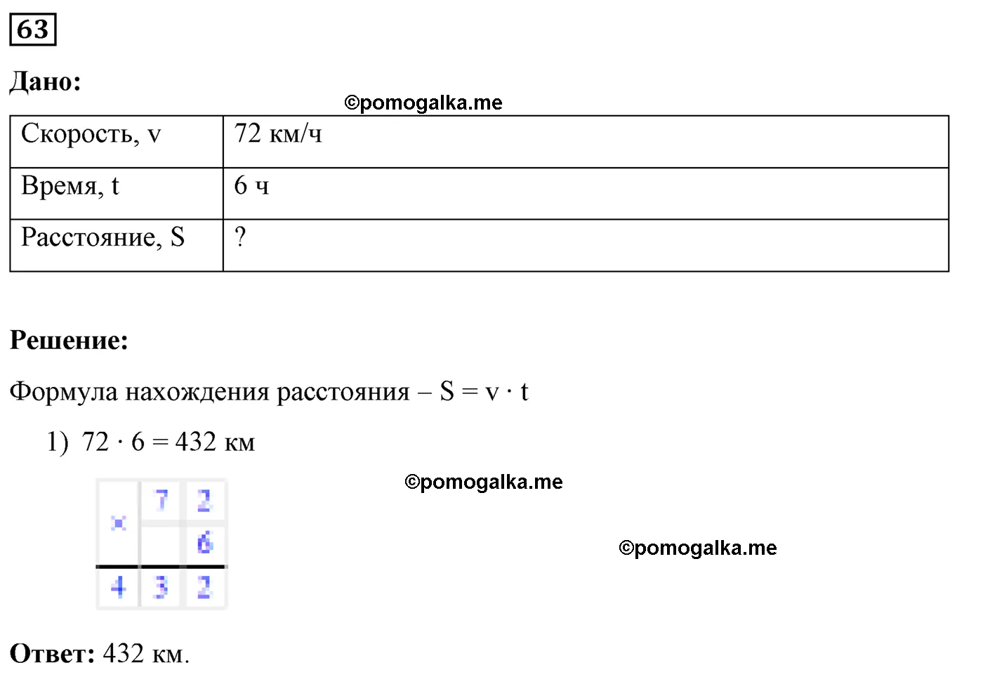 Вариант 2 Номер 63 — решение 1