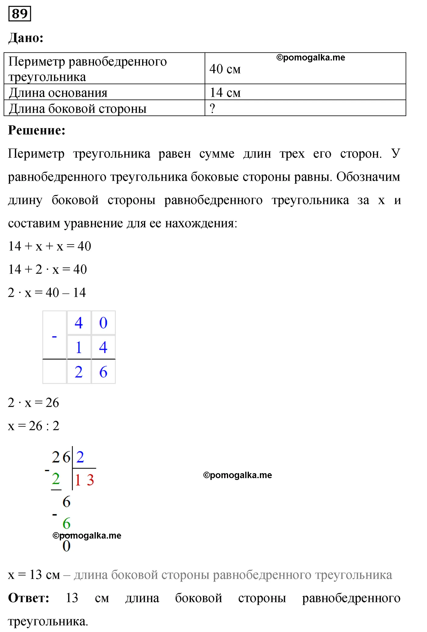 Вариант 3 Номер 89 — решение 1