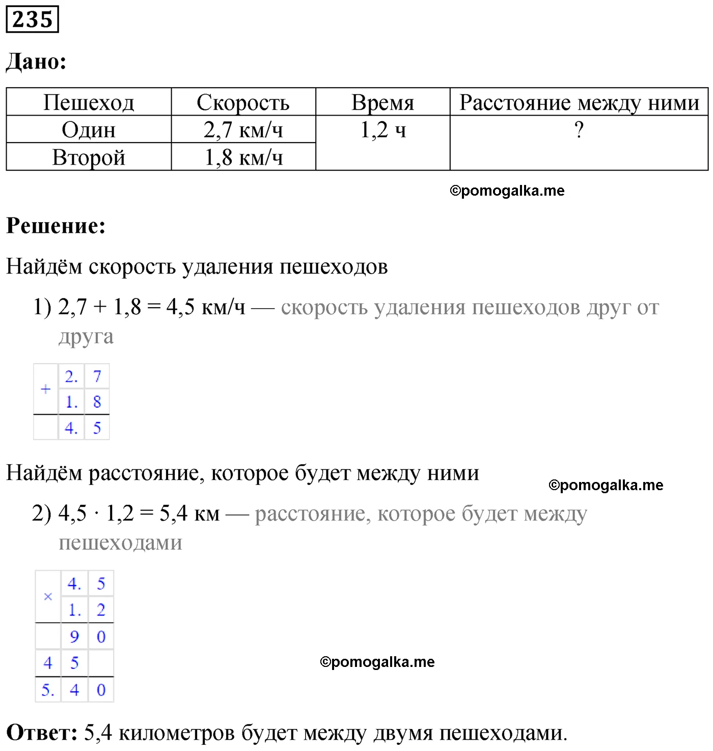 Вариант 1 Номер 235 — решение 1