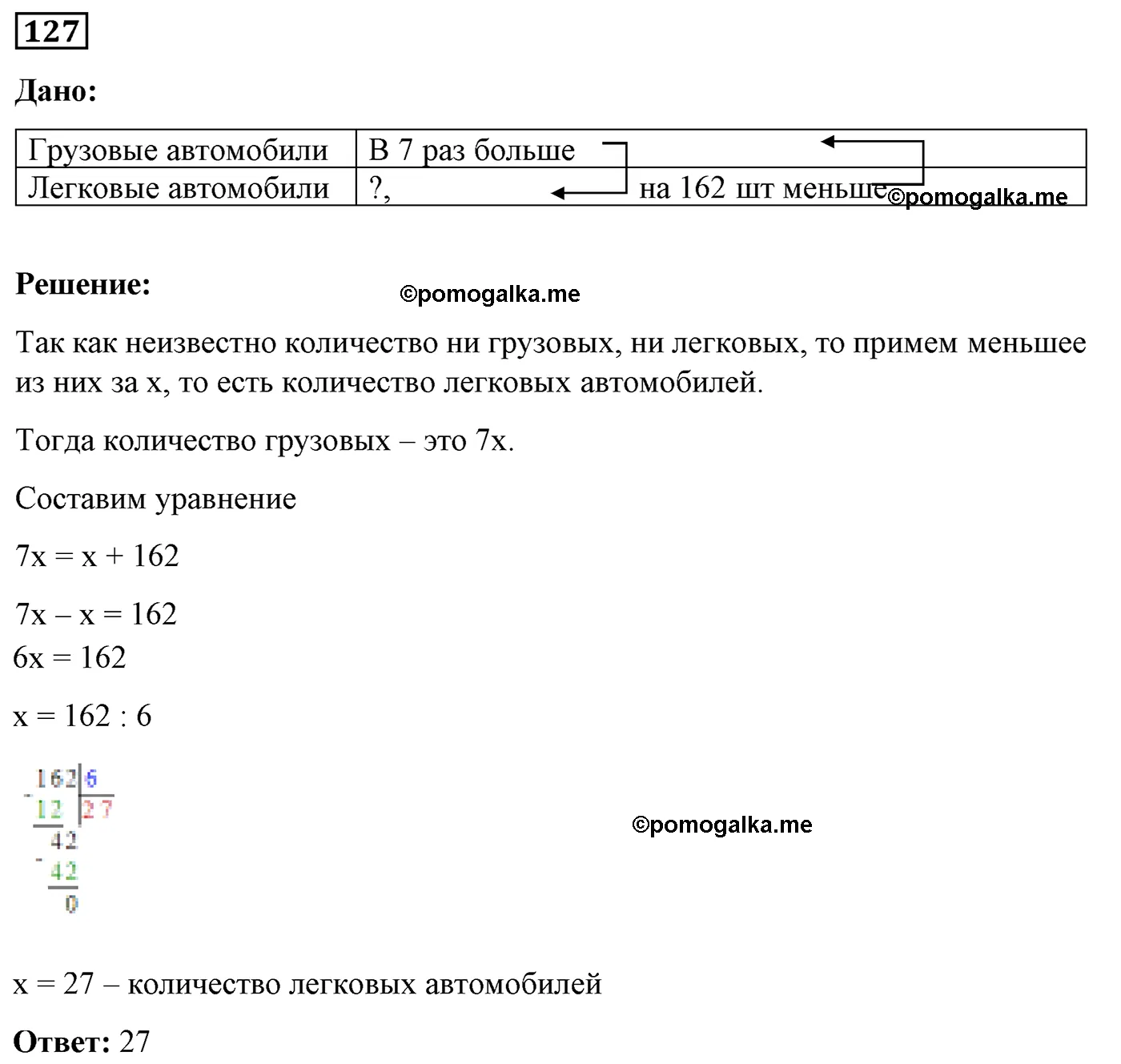 Вариант 2 Номер 127 — решение 1