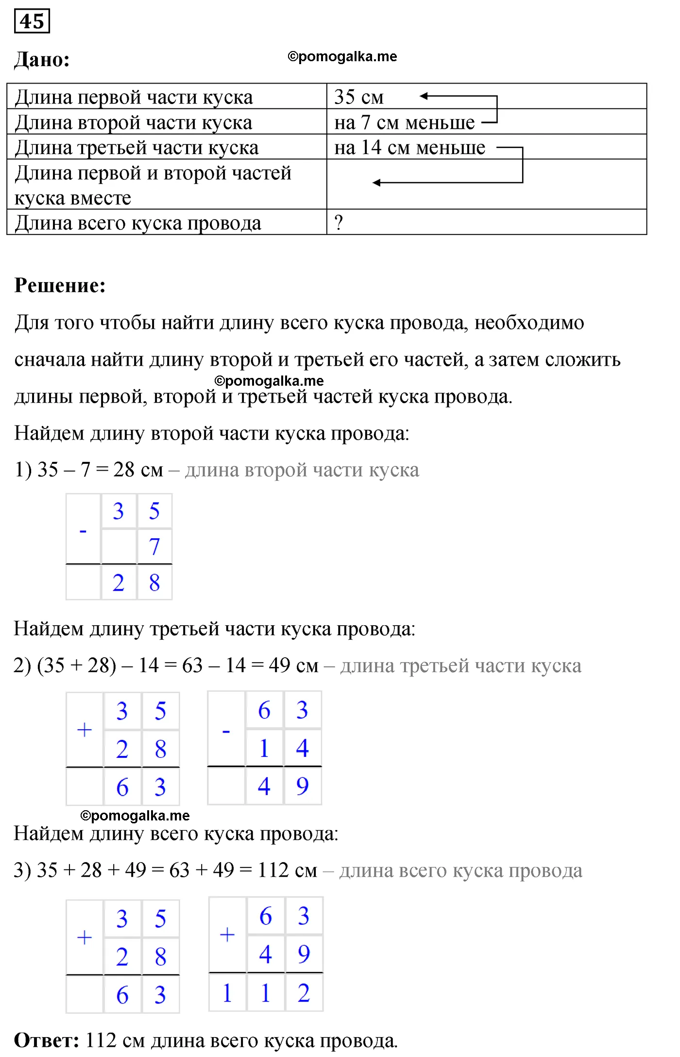 Вариант 3 Номер 45 — решение 1