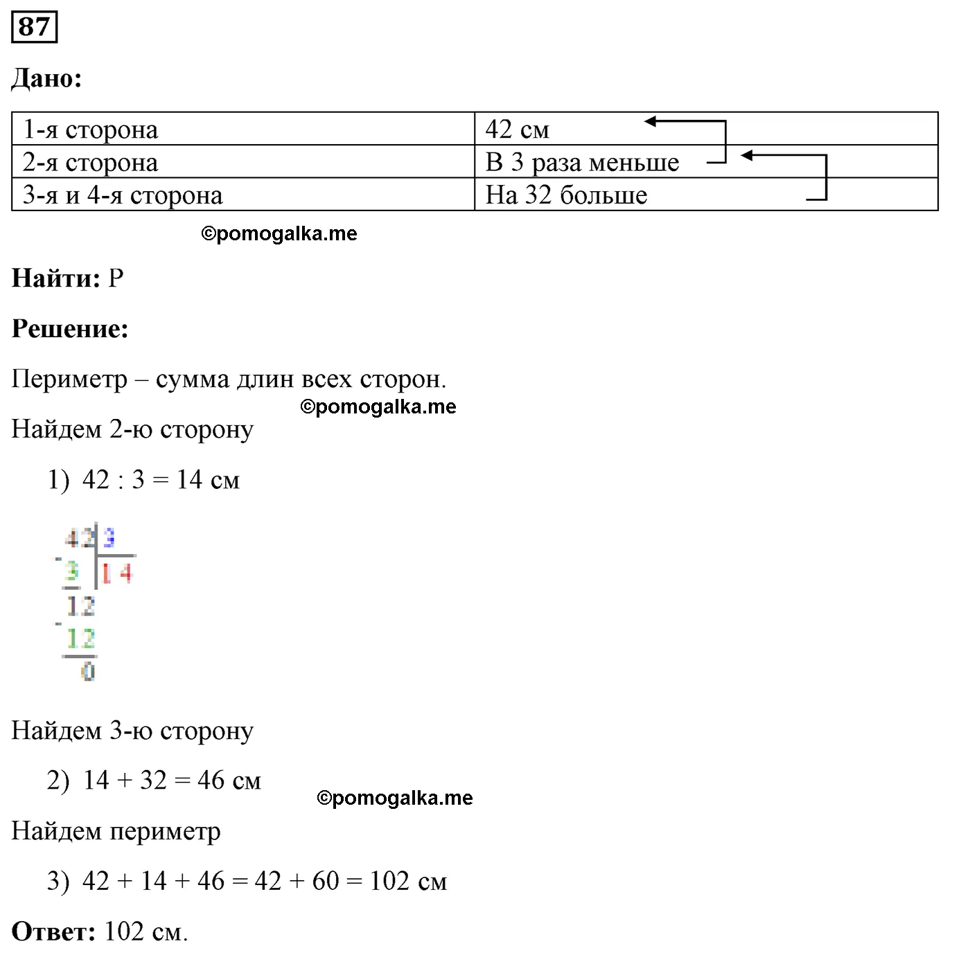 Вариант 2 Номер 87 — решение 1