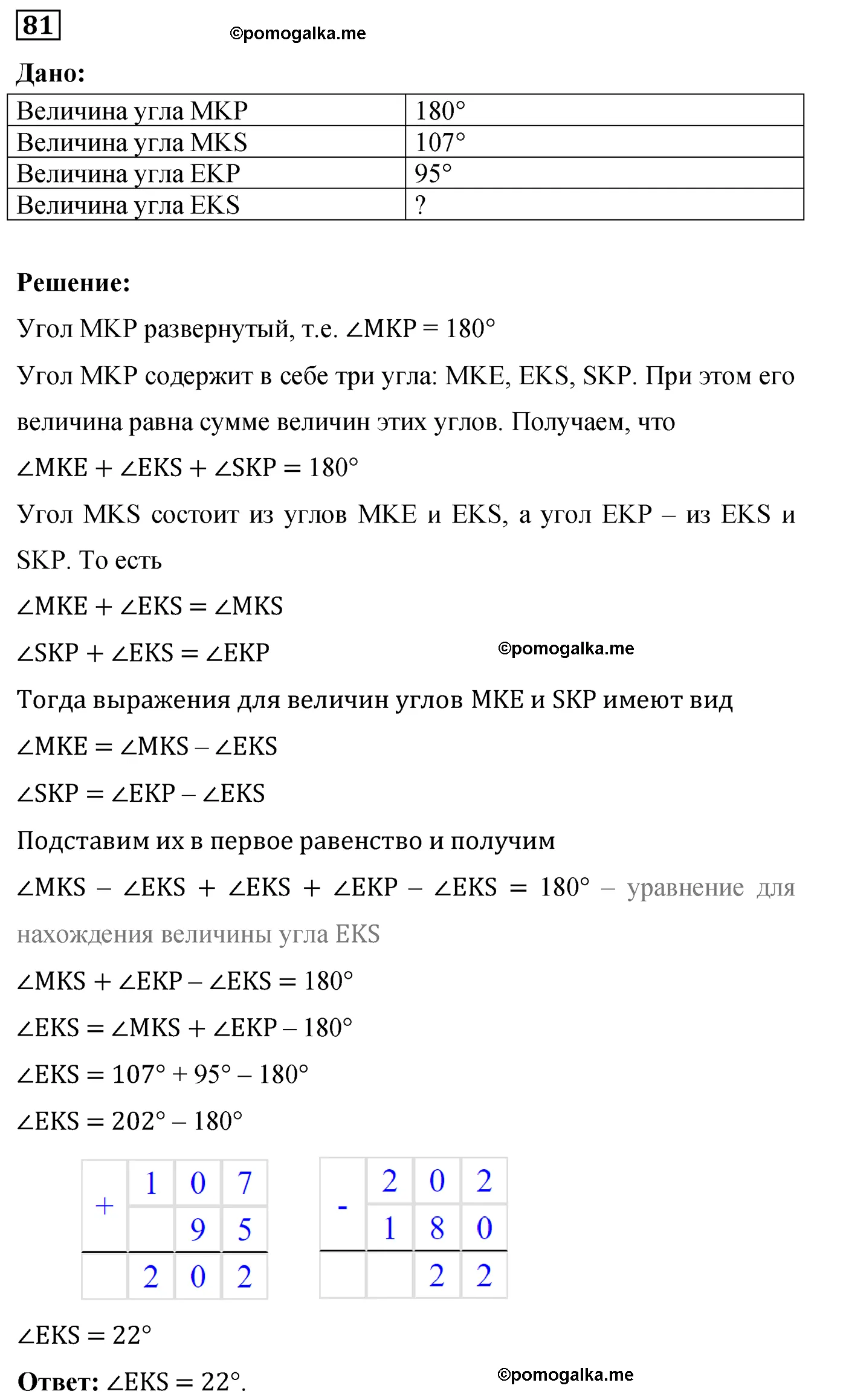Вариант 3 Номер 81 — решение 1