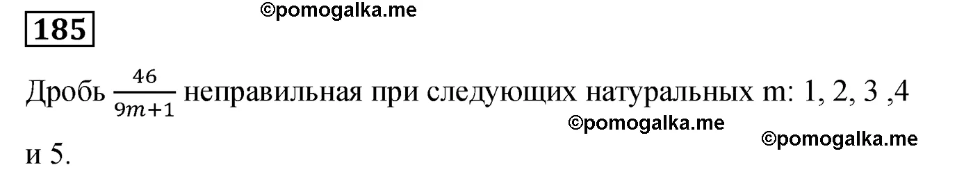 Вариант 3 Номер 185 — решение 1