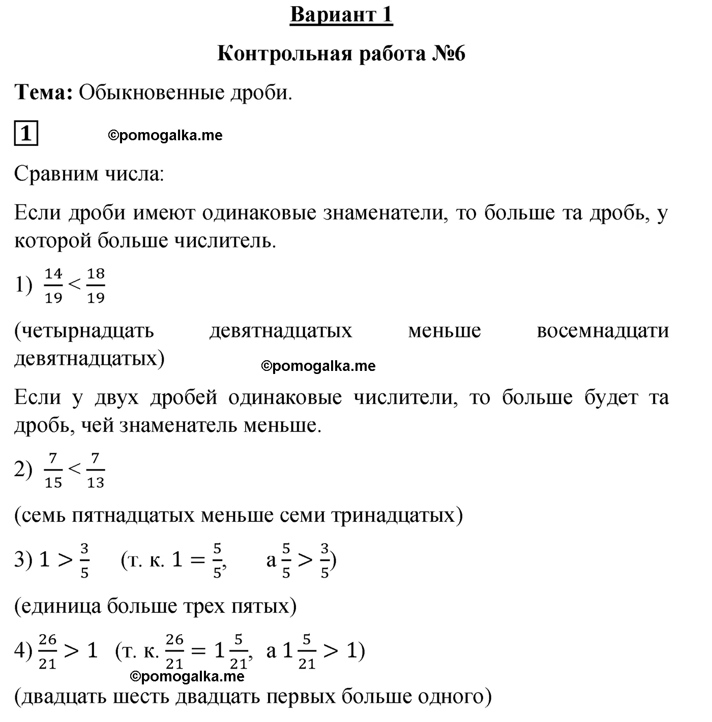 Контрольная работа 6 Вариант 1 Номер 1 — решение 1