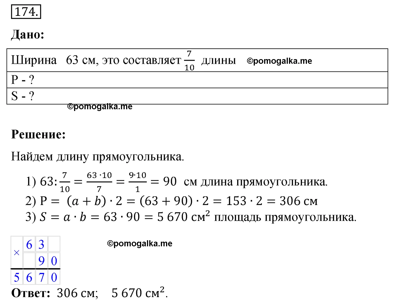 Вариант 4 Номер 174 — решение 1