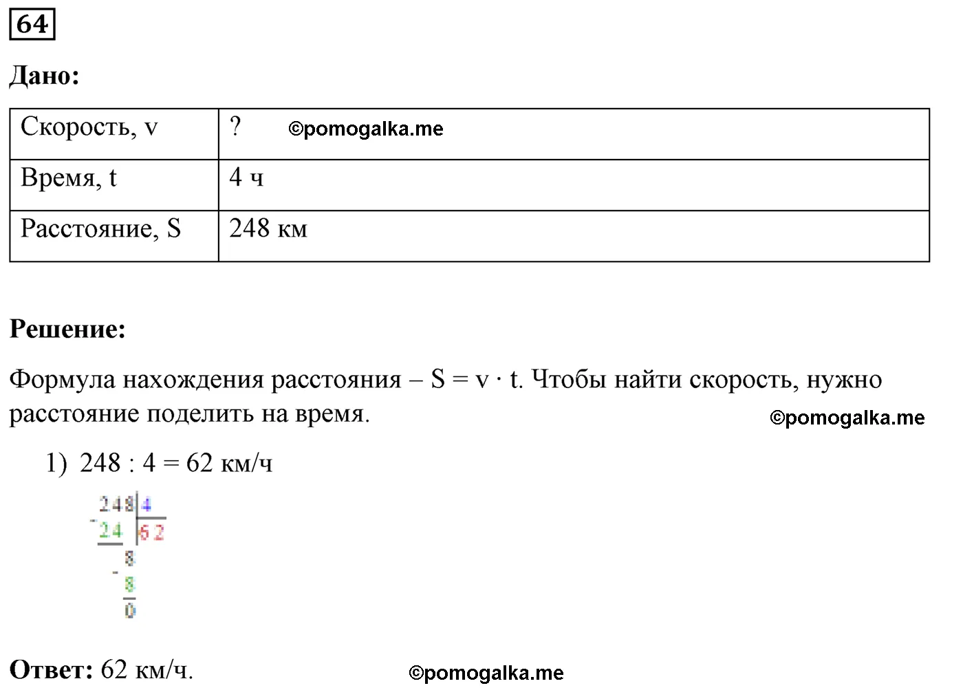 Вариант 2 Номер 64 — решение 1