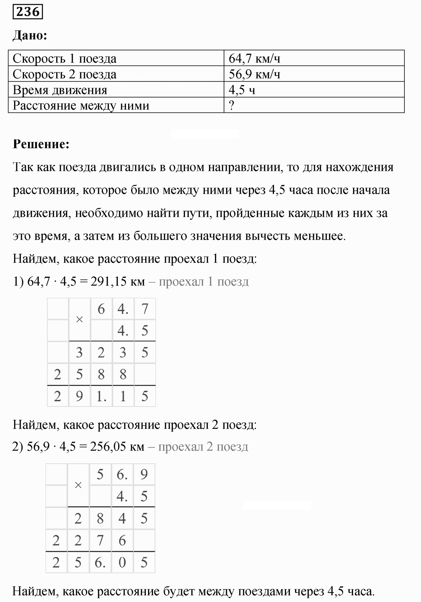 Вариант 3 Номер 236 — решение 1