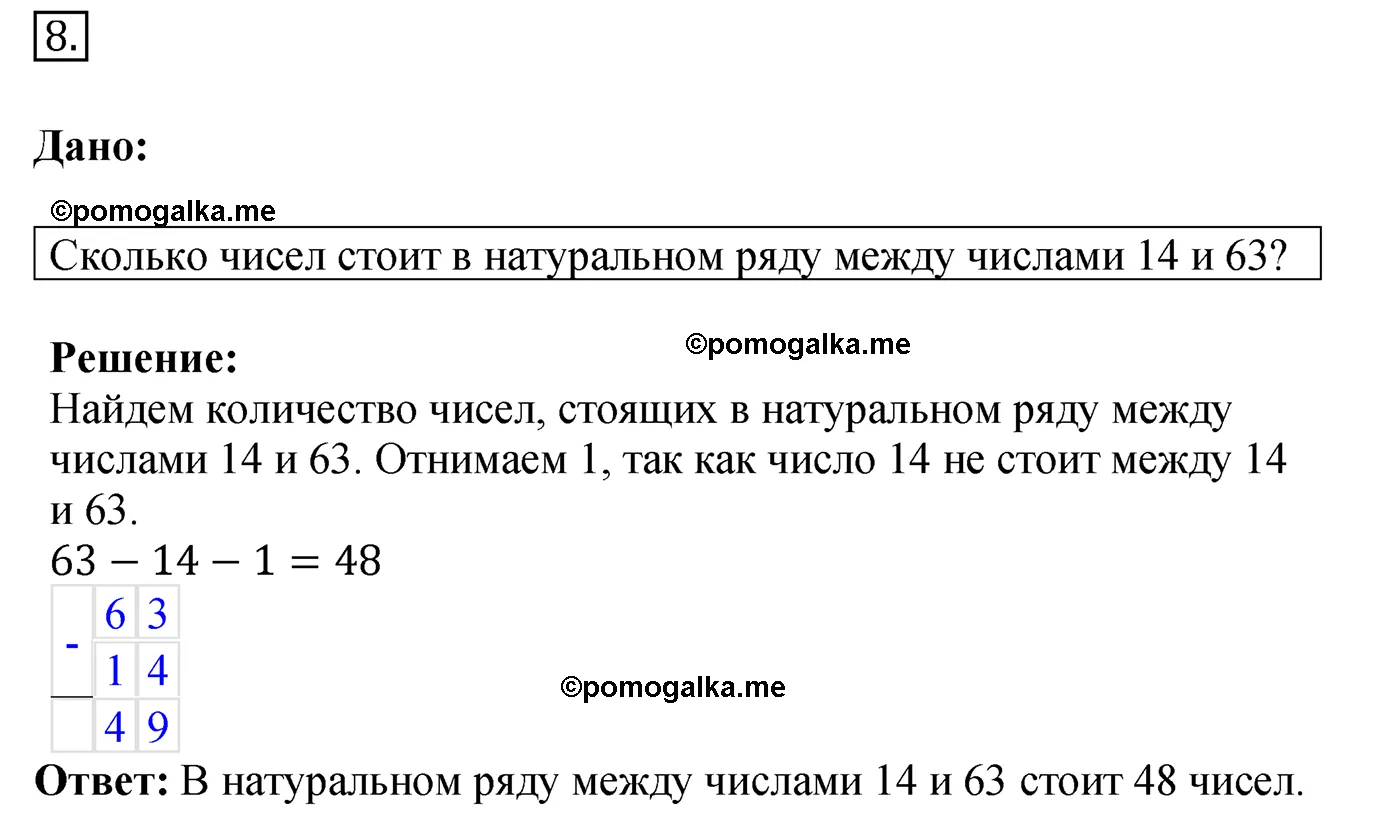 Вариант 4 Номер 8 — решение 1
