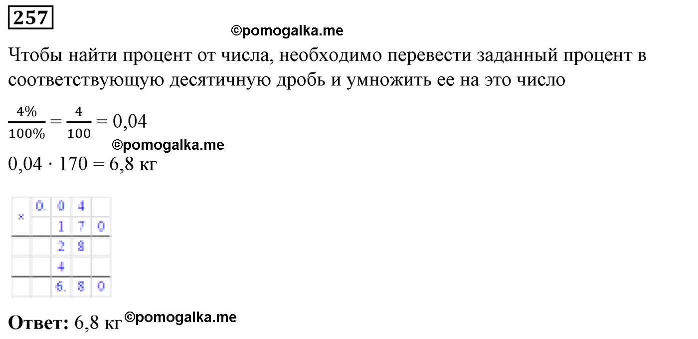 Вариант 2 Номер 257 — решение 1