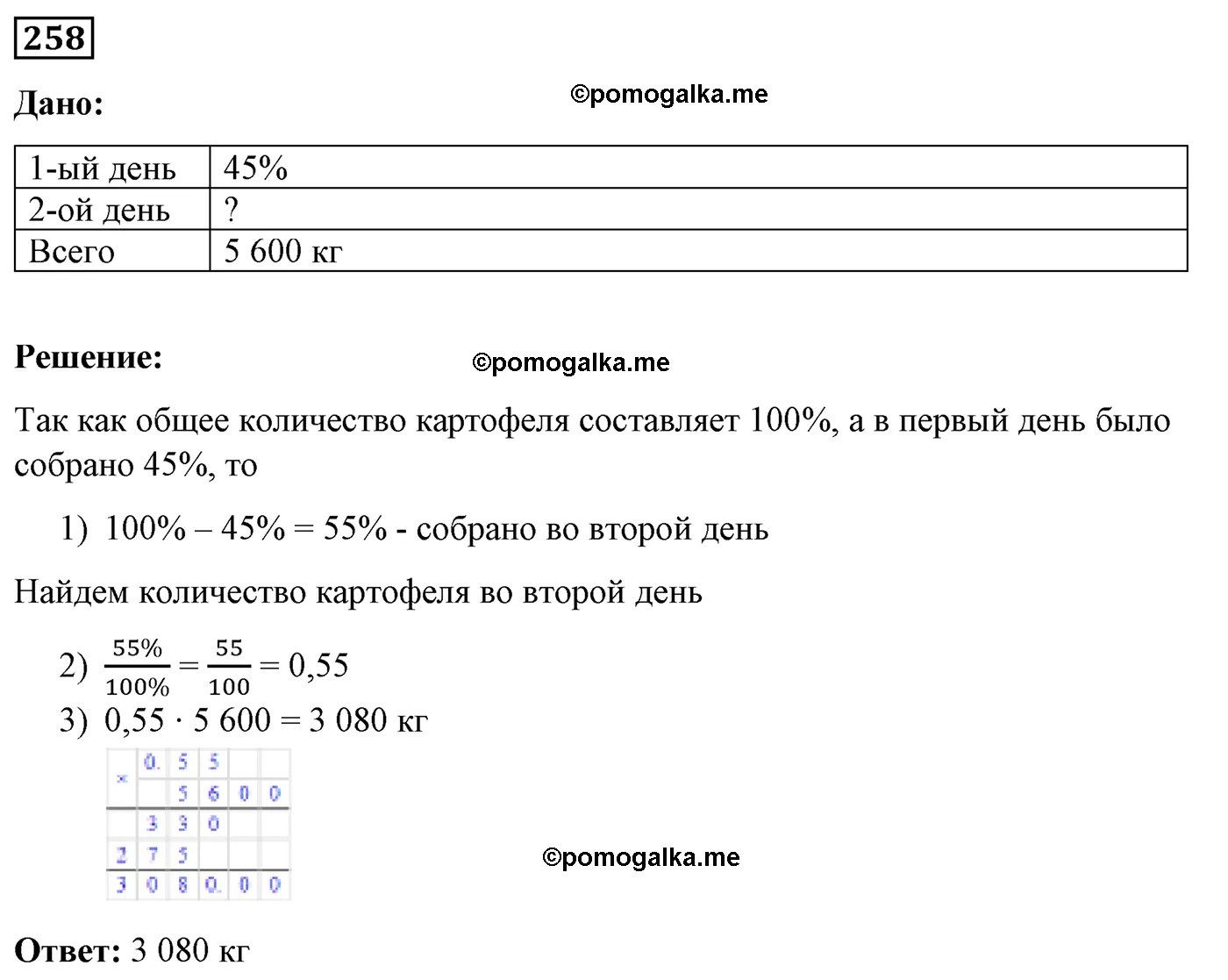 Вариант 2 Номер 258 — решение 1