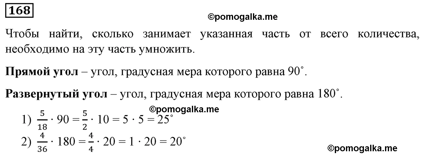 Вариант 2 Номер 168 — решение 1