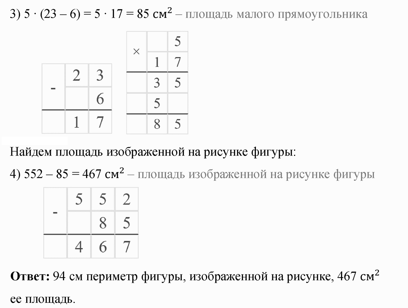 Вариант 3 Номер 145 — решение 2