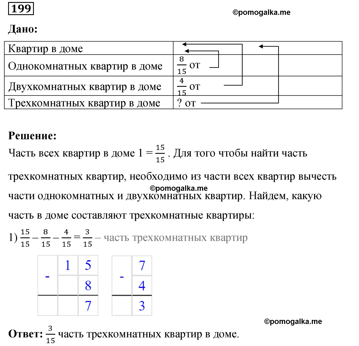 Вариант 3 Номер 199 — решение 1