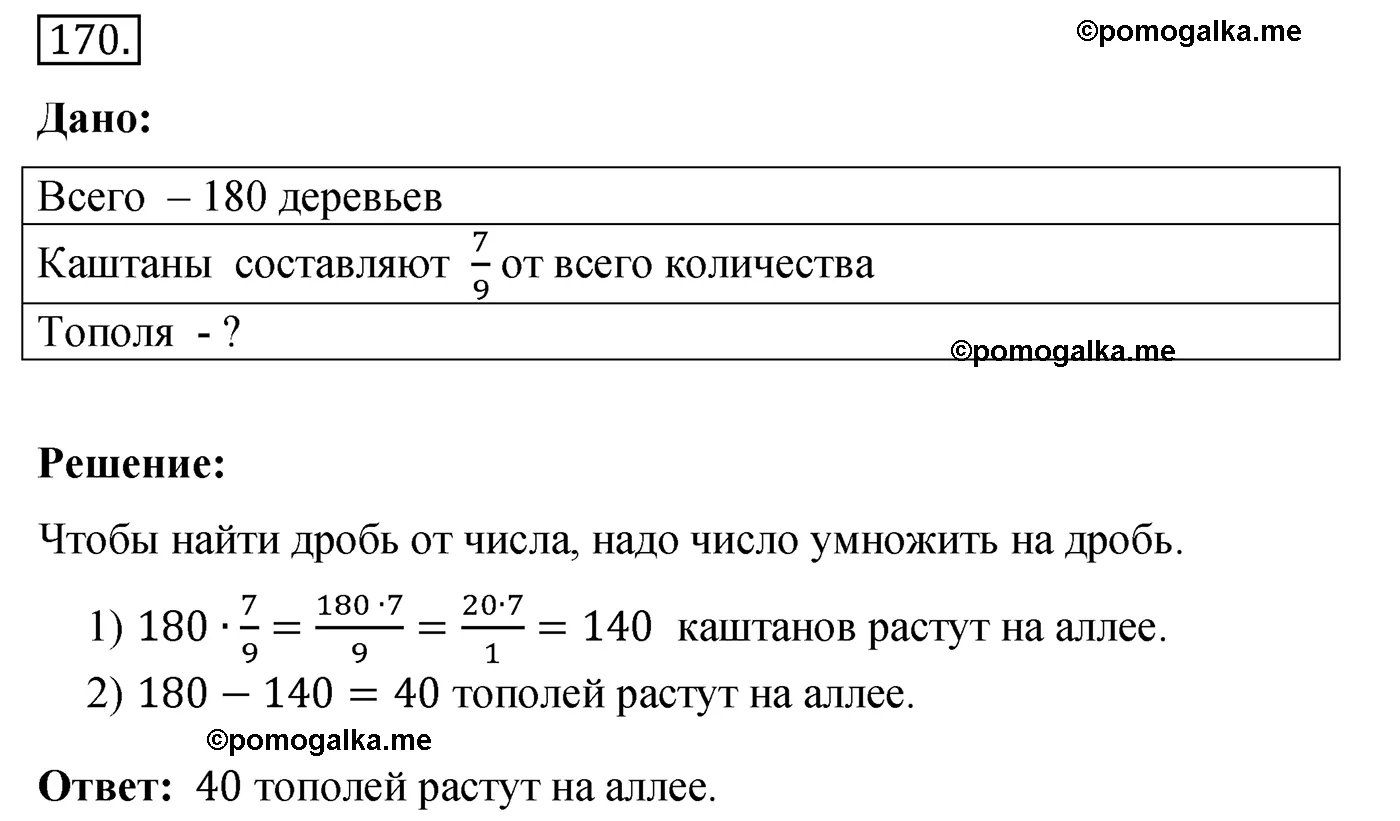 Вариант 4 Номер 170 — решение 1