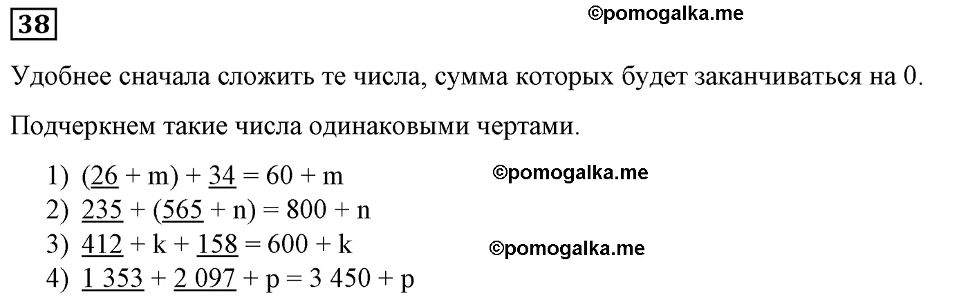 Вариант 2 Номер 38 — решение 1
