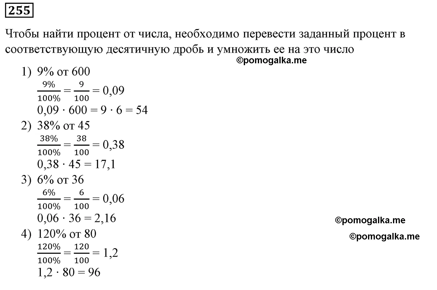 Вариант 2 Номер 255 — решение 1