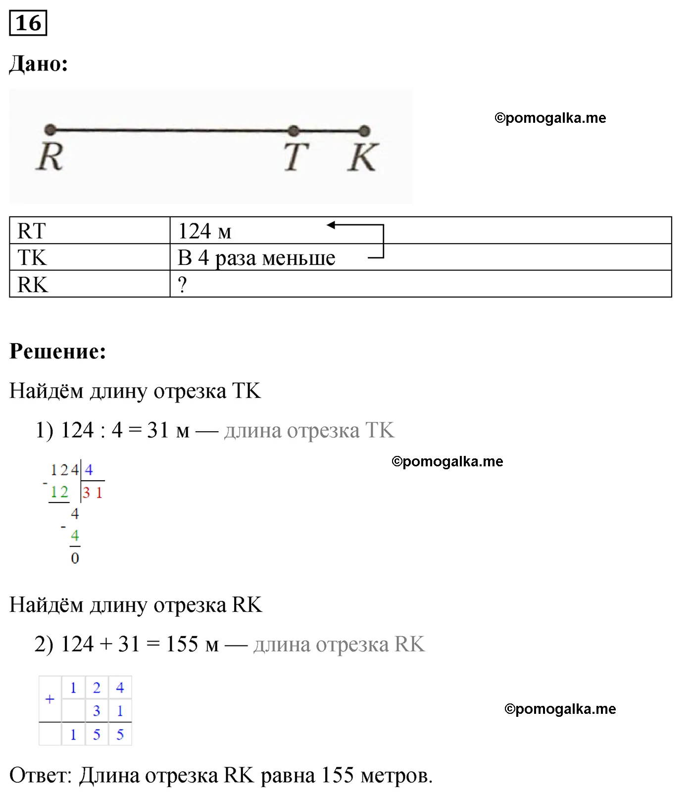 Вариант 1 Номер 16 — решение 1