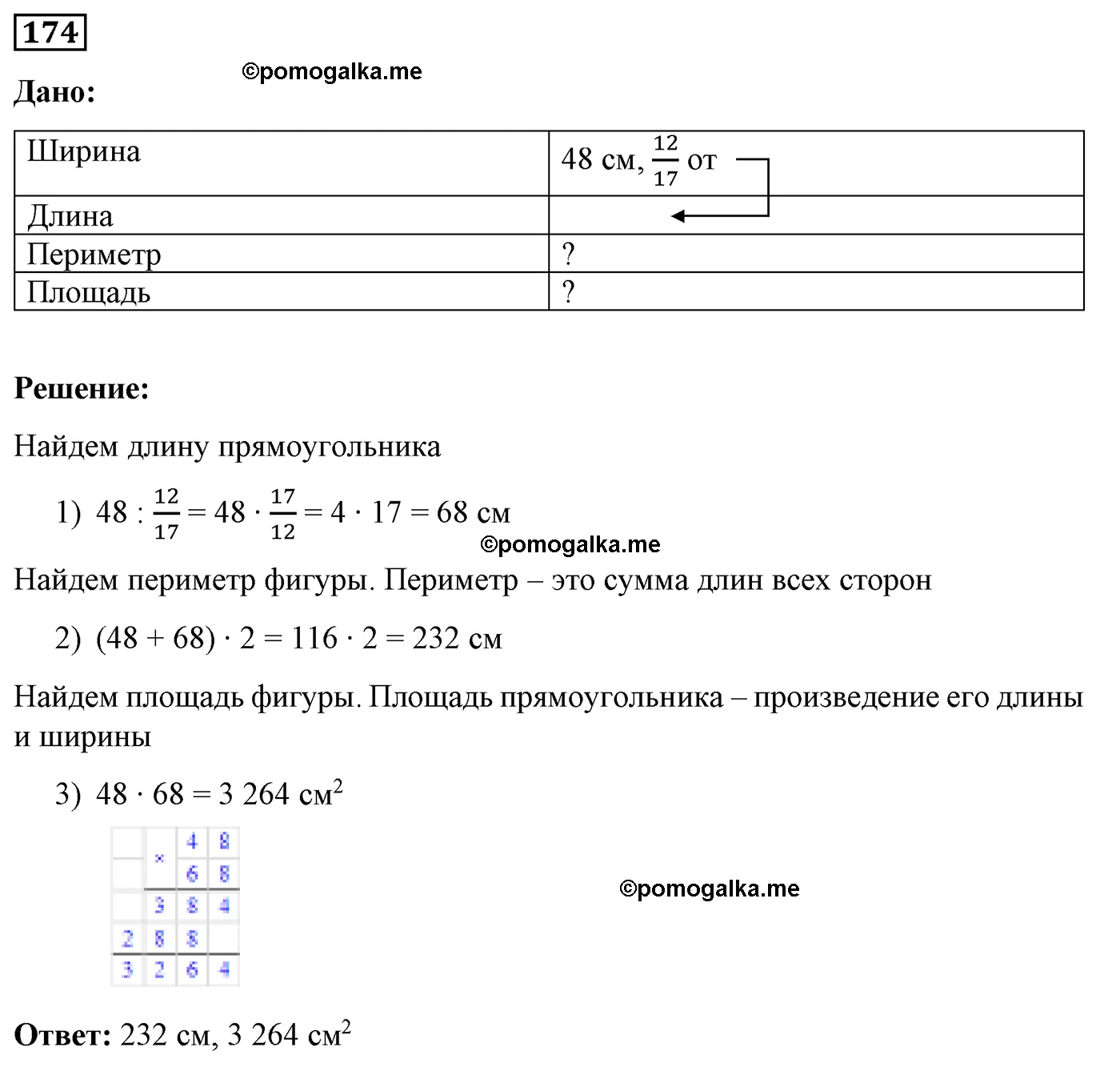 Вариант 2 Номер 174 — решение 1