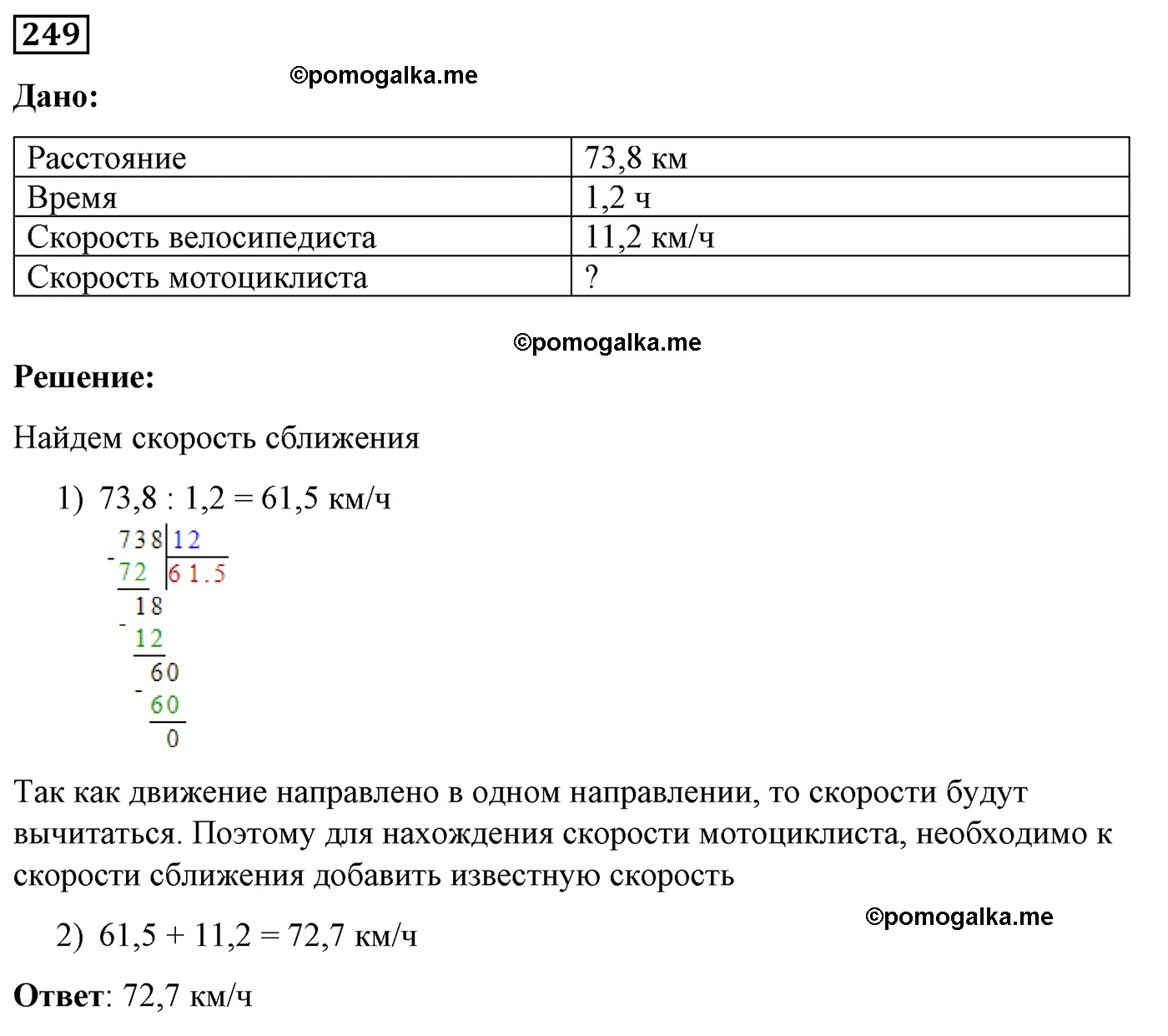 Вариант 2 Номер 249 — решение 1