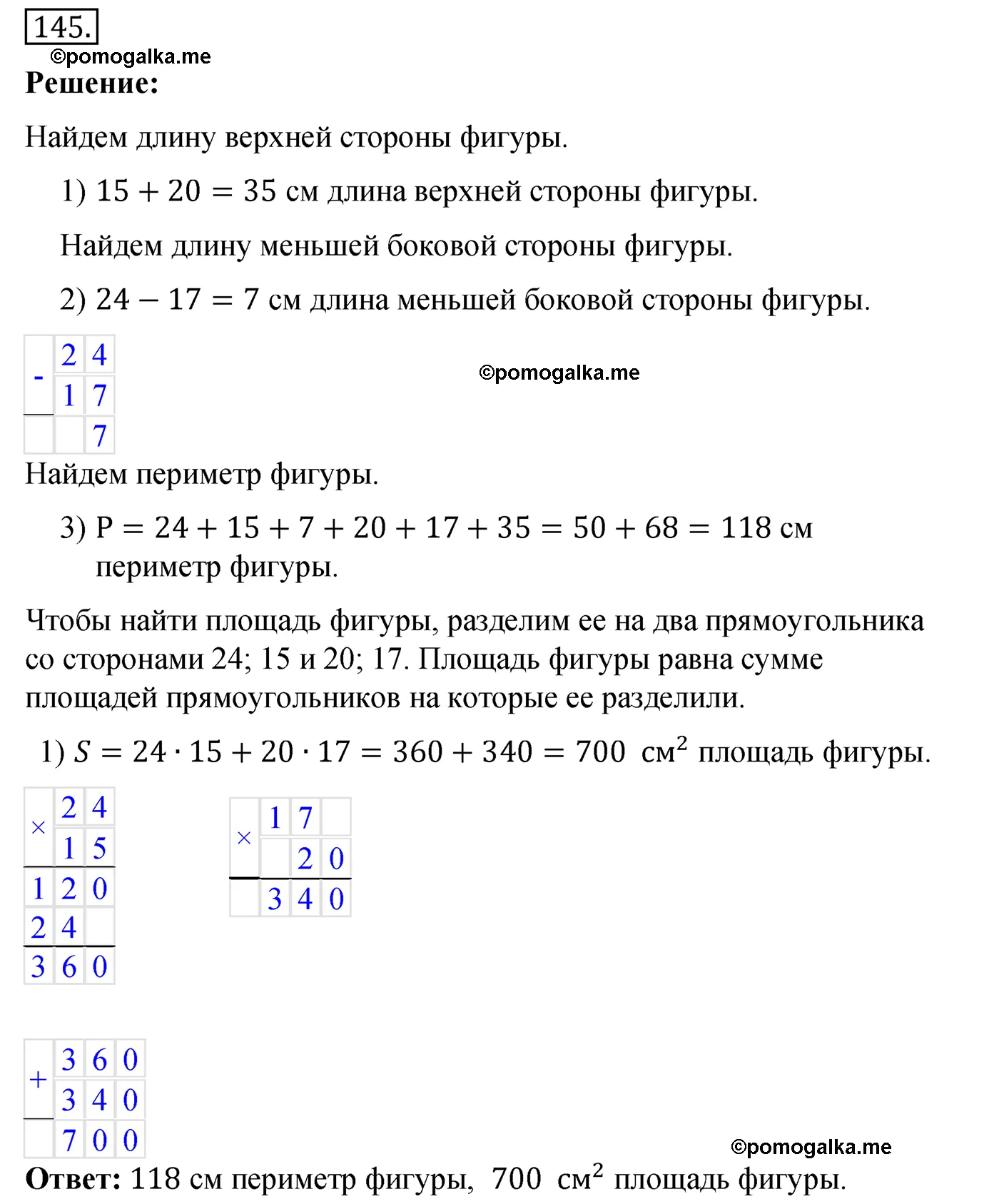 Вариант 4 Номер 145 — решение 1