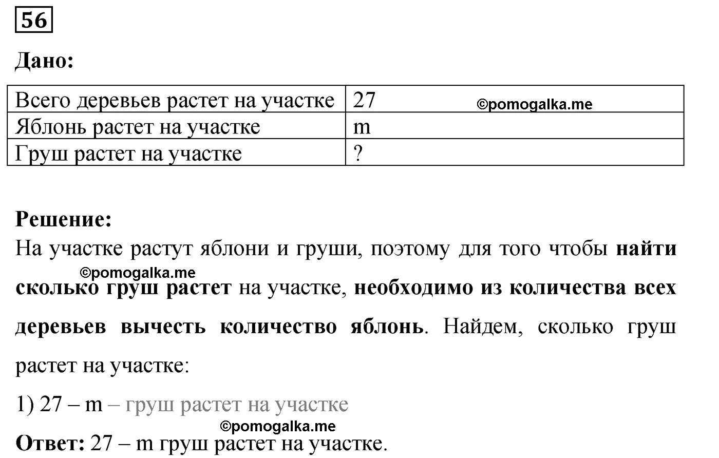 Вариант 3 Номер 56 — решение 1