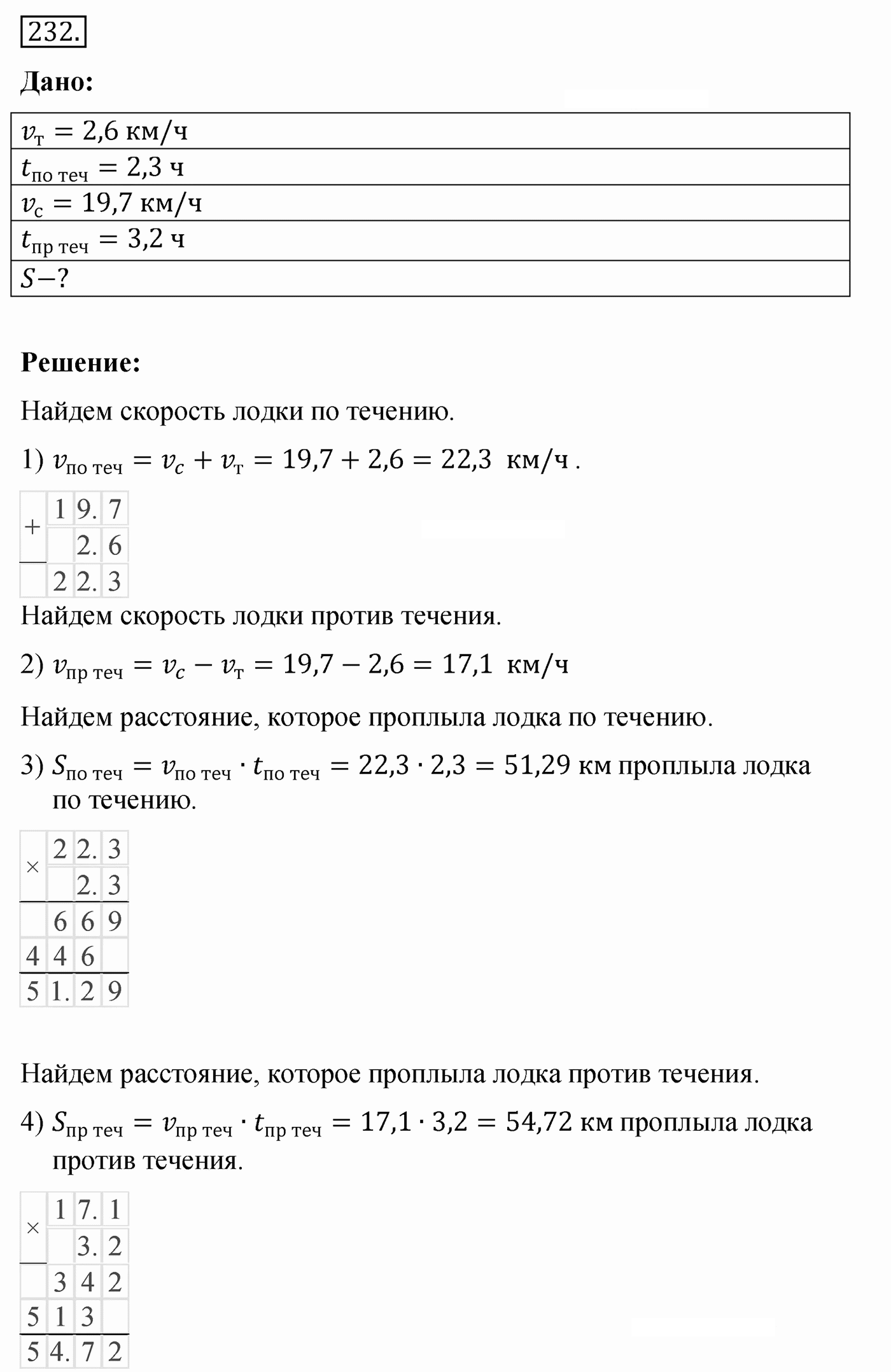 Вариант 4 Номер 232 — решение 1