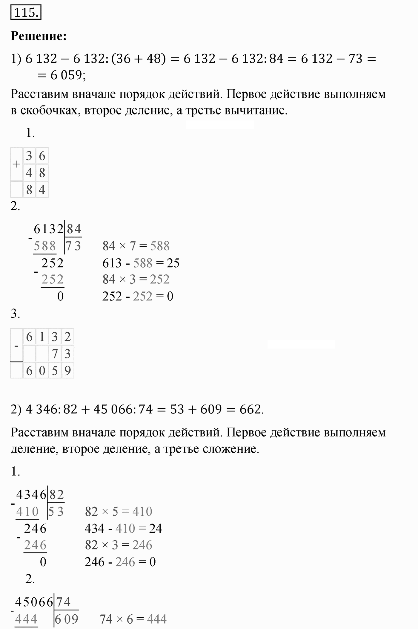 Вариант 4 Номер 115 — решение 1