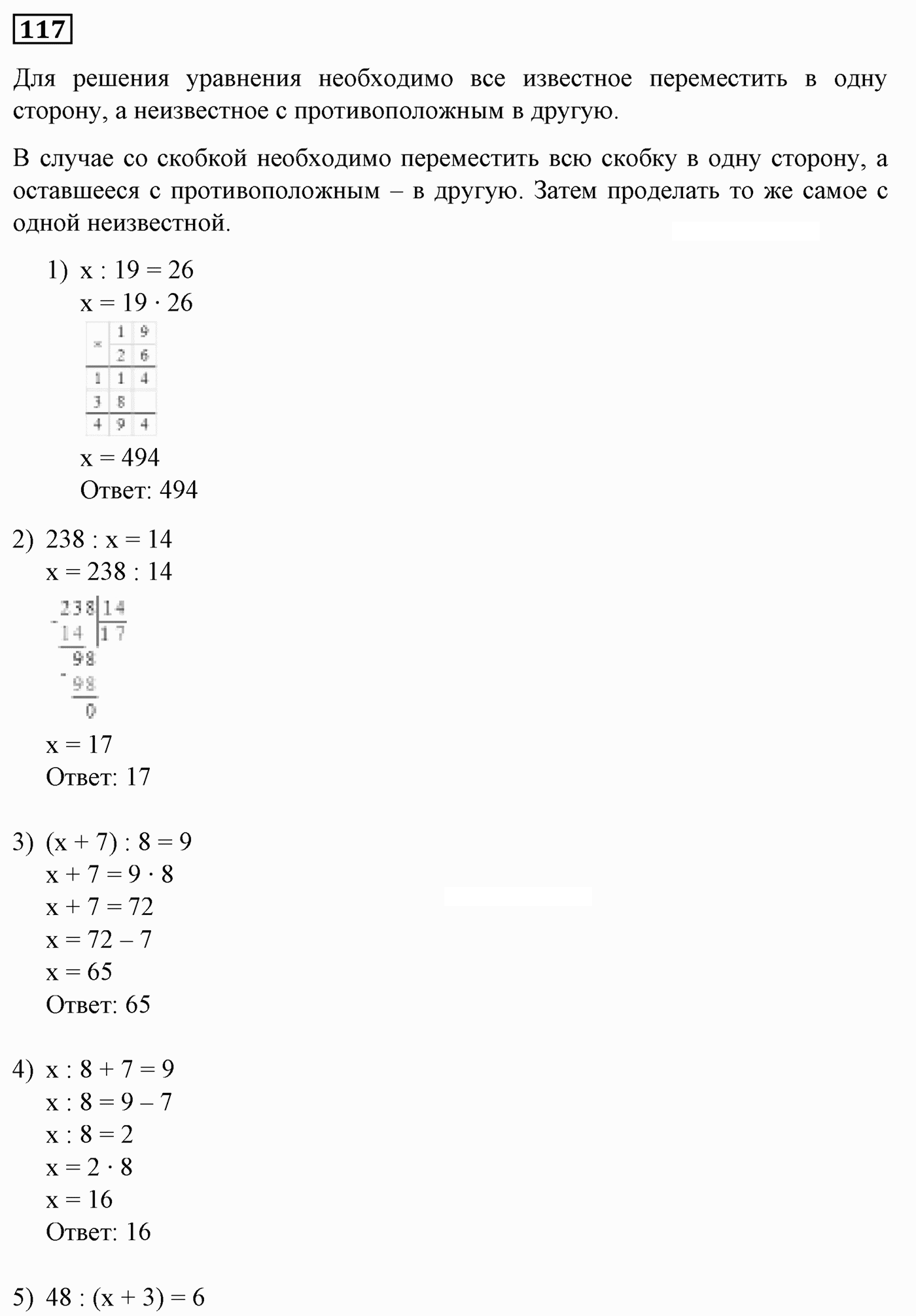 Вариант 2 Номер 117 — решение 1