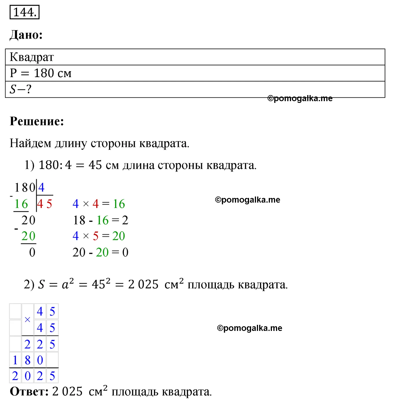 Вариант 4 Номер 144 — решение 1