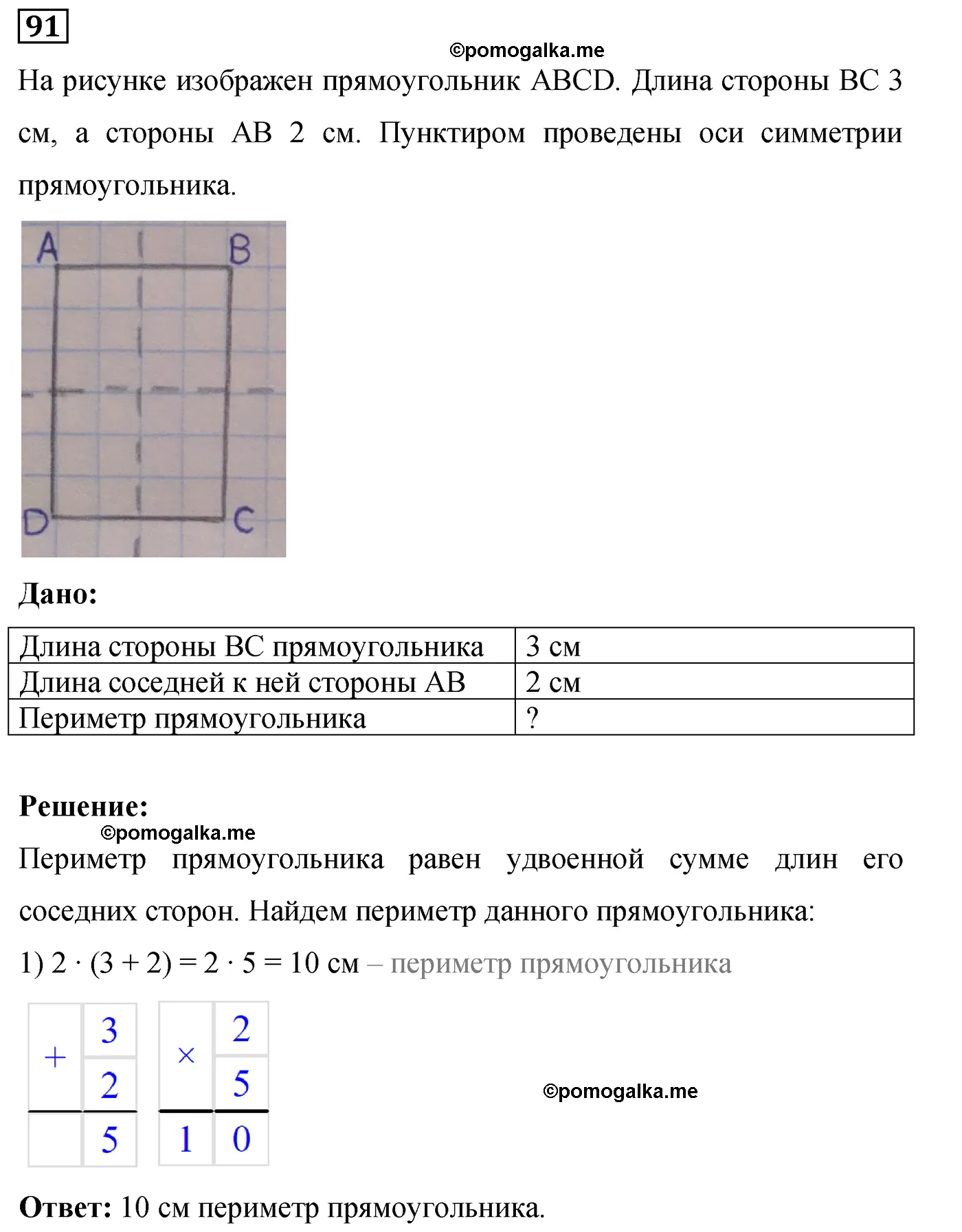 Вариант 3 Номер 91 — решение 1