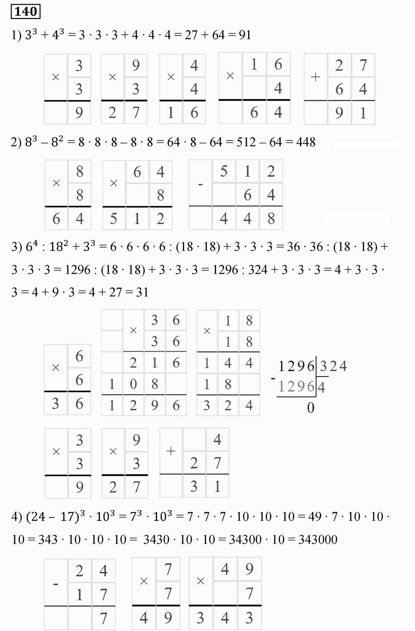 Вариант 3 Номер 140 — решение 1