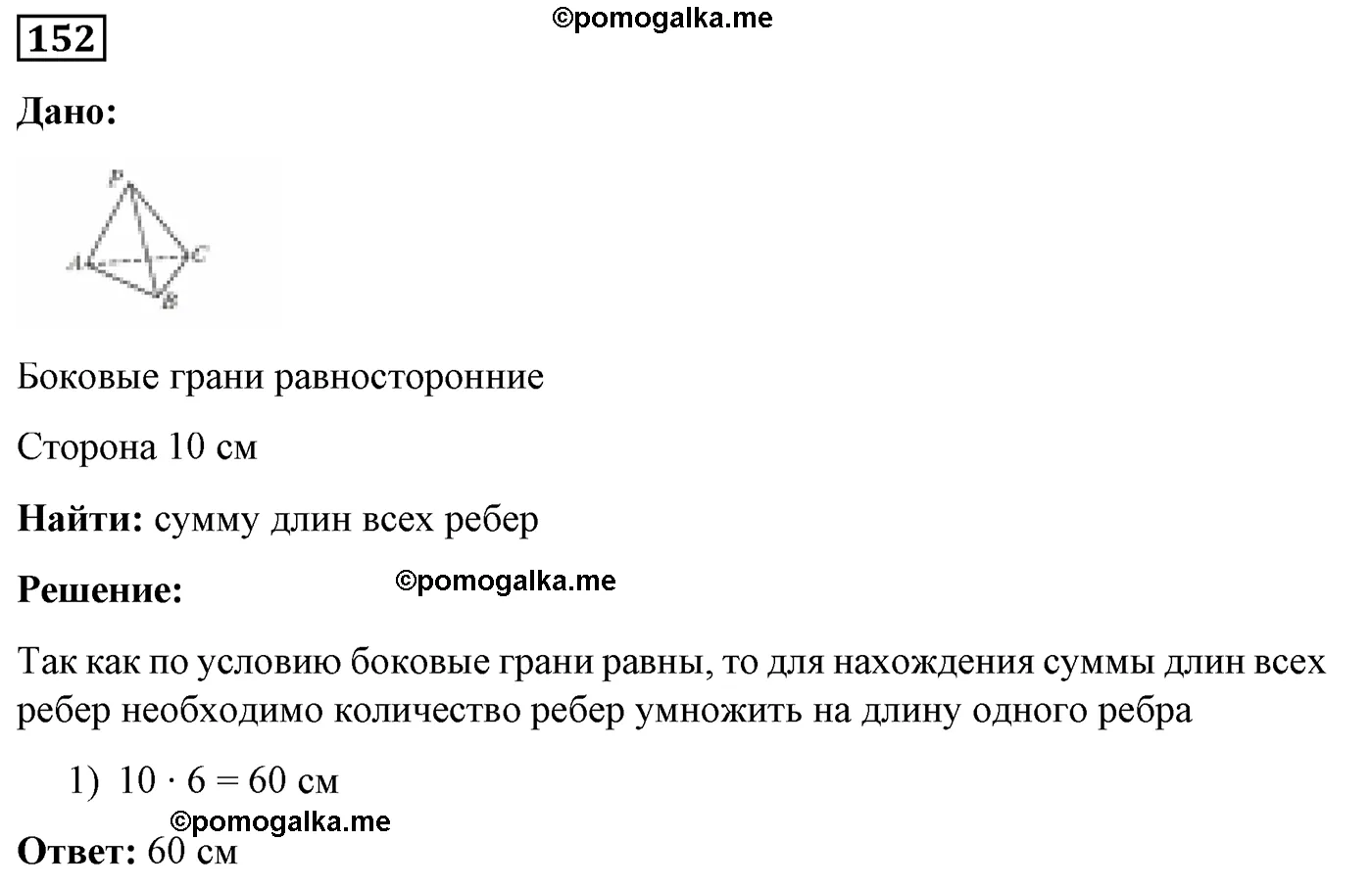 Вариант 2 Номер 152 — решение 1