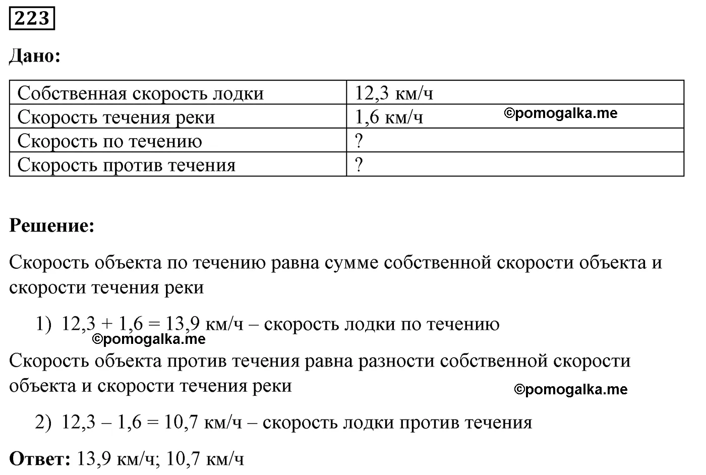 Вариант 2 Номер 223 — решение 1