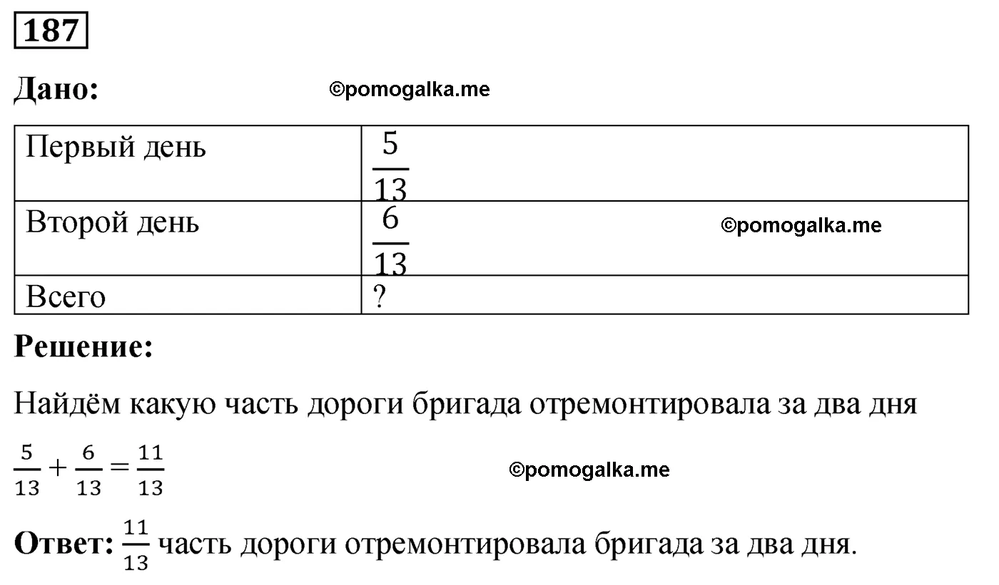 Вариант 1 Номер 187 — решение 1