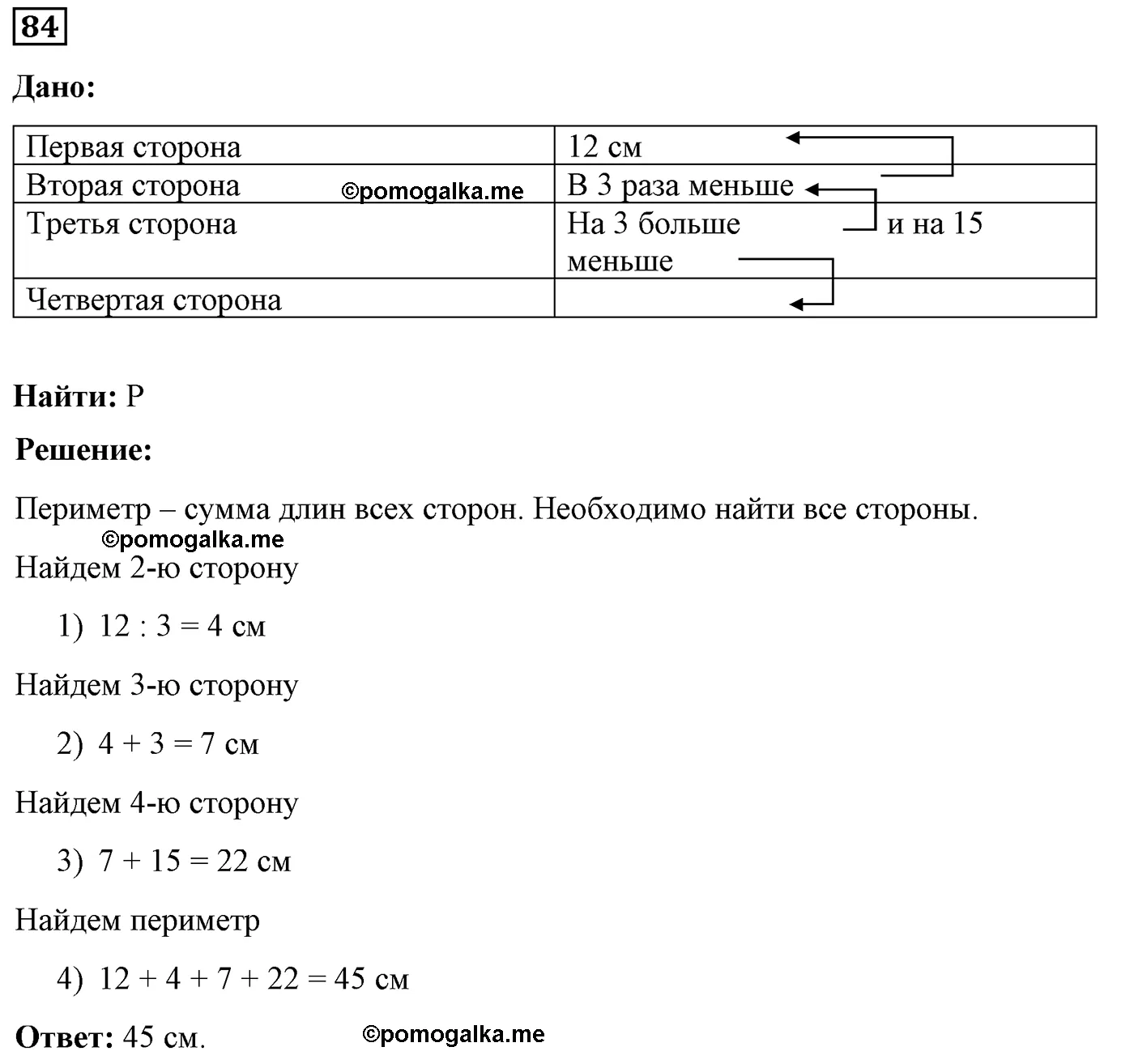 Вариант 2 Номер 84 — решение 1
