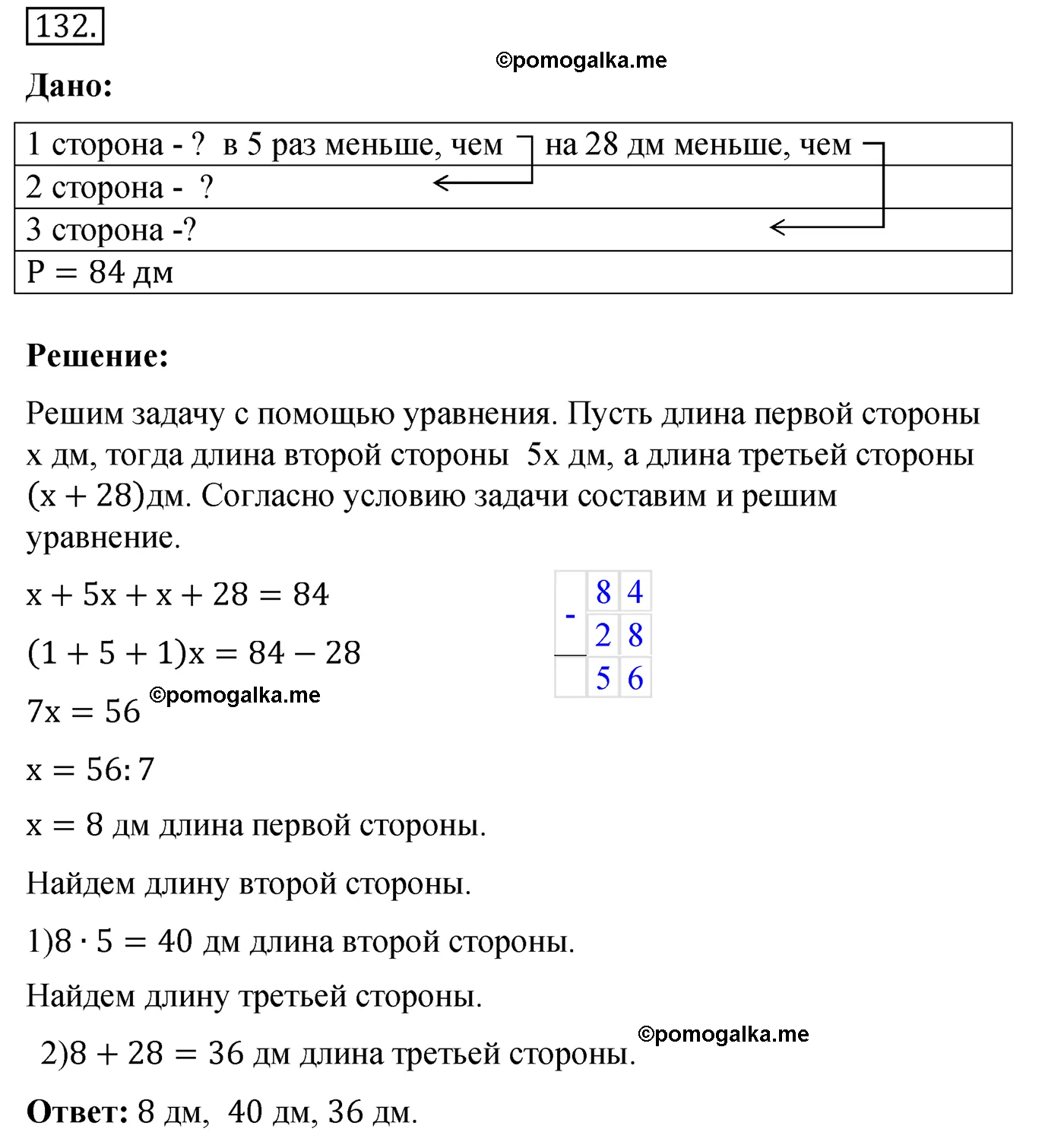 Вариант 4 Номер 132 — решение 1
