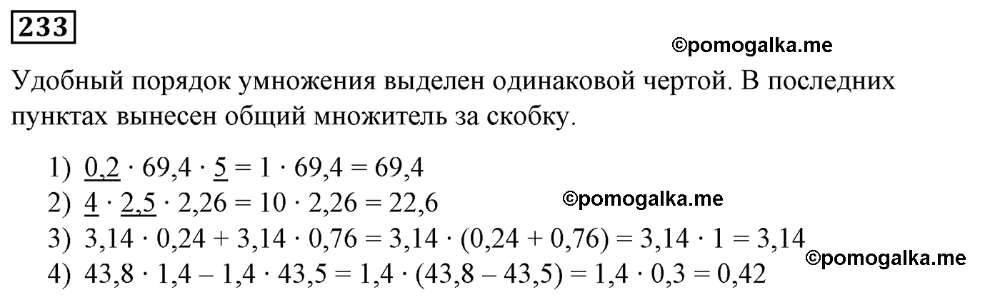 Вариант 2 Номер 233 — решение 1
