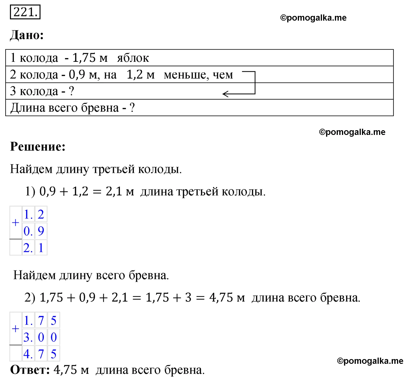 Вариант 4 Номер 221 — решение 1