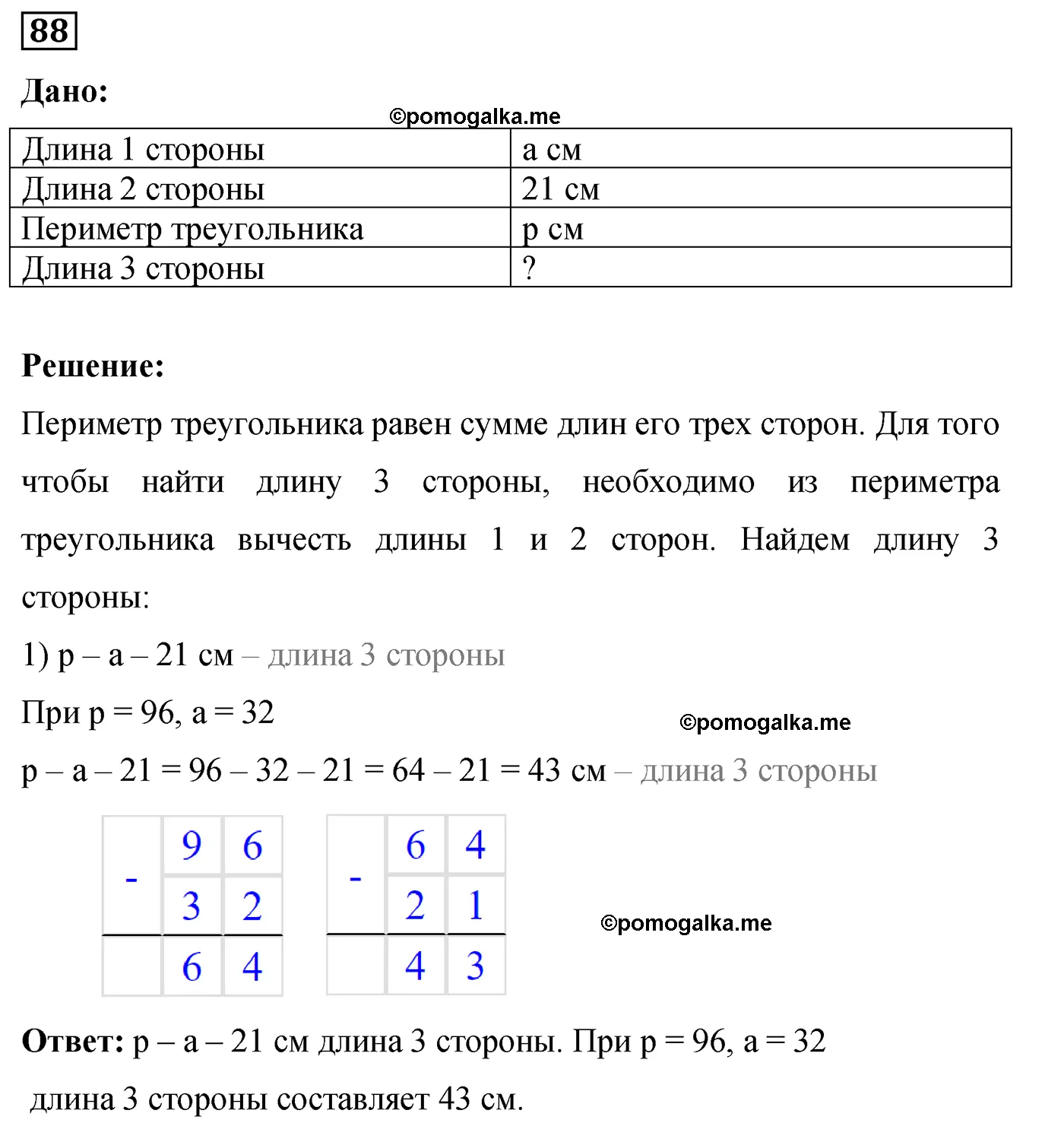 Вариант 3 Номер 88 — решение 1