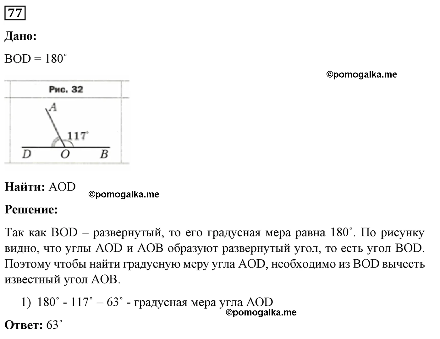 Вариант 2 Номер 77 — решение 1