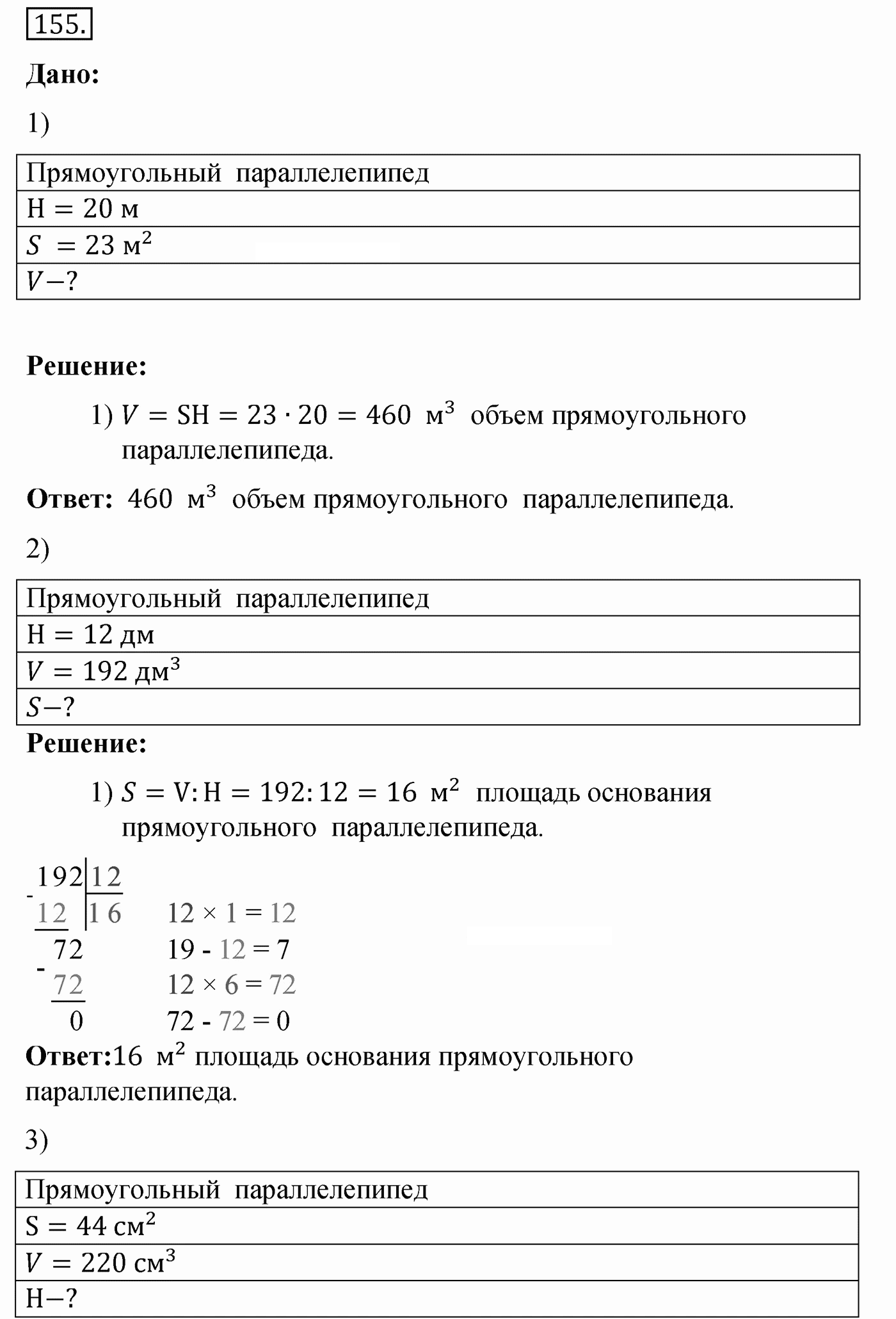 Вариант 4 Номер 155 — решение 1
