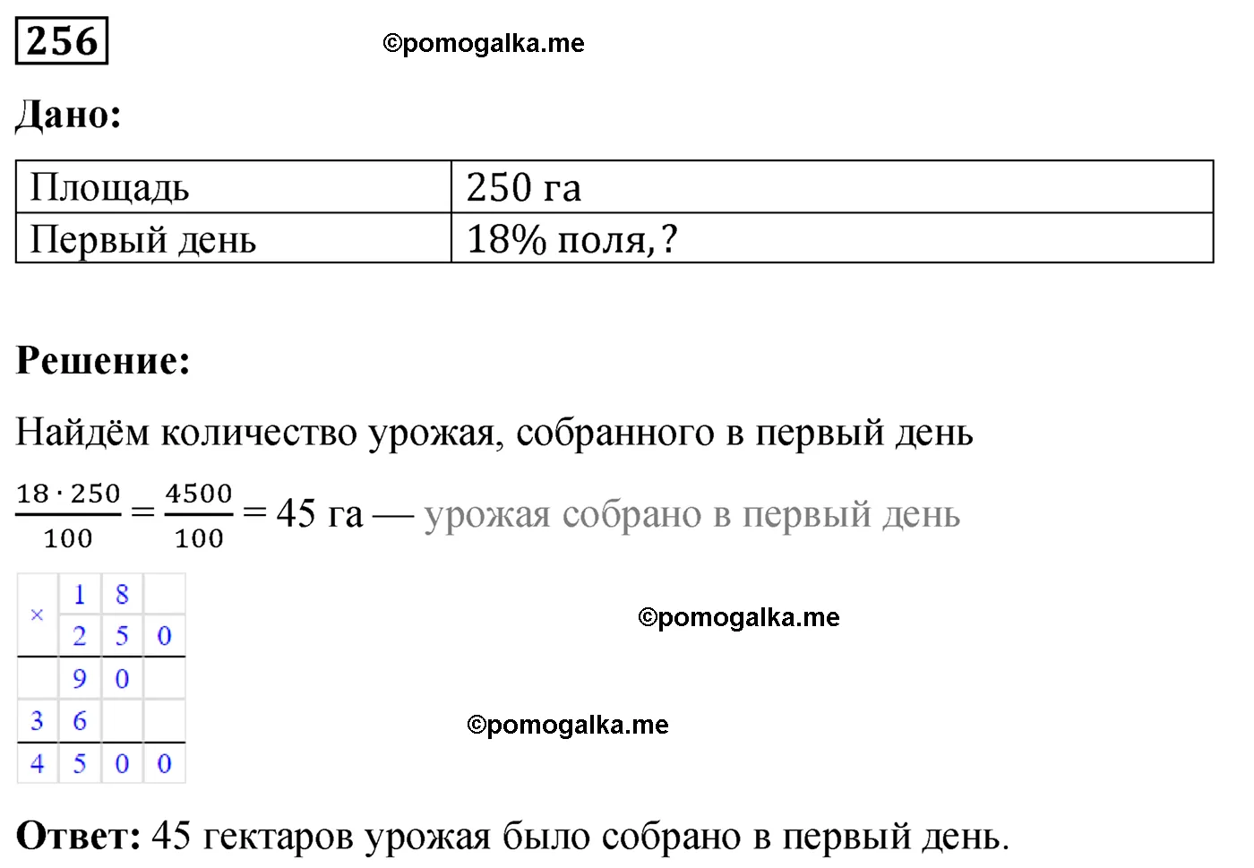 Вариант 1 Номер 256 — решение 1
