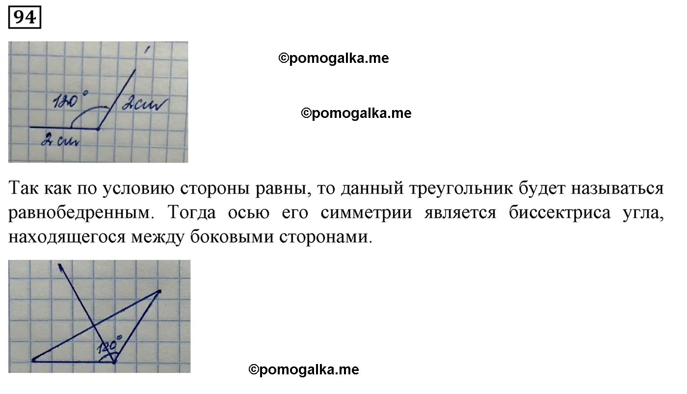 Вариант 2 Номер 94 — решение 1
