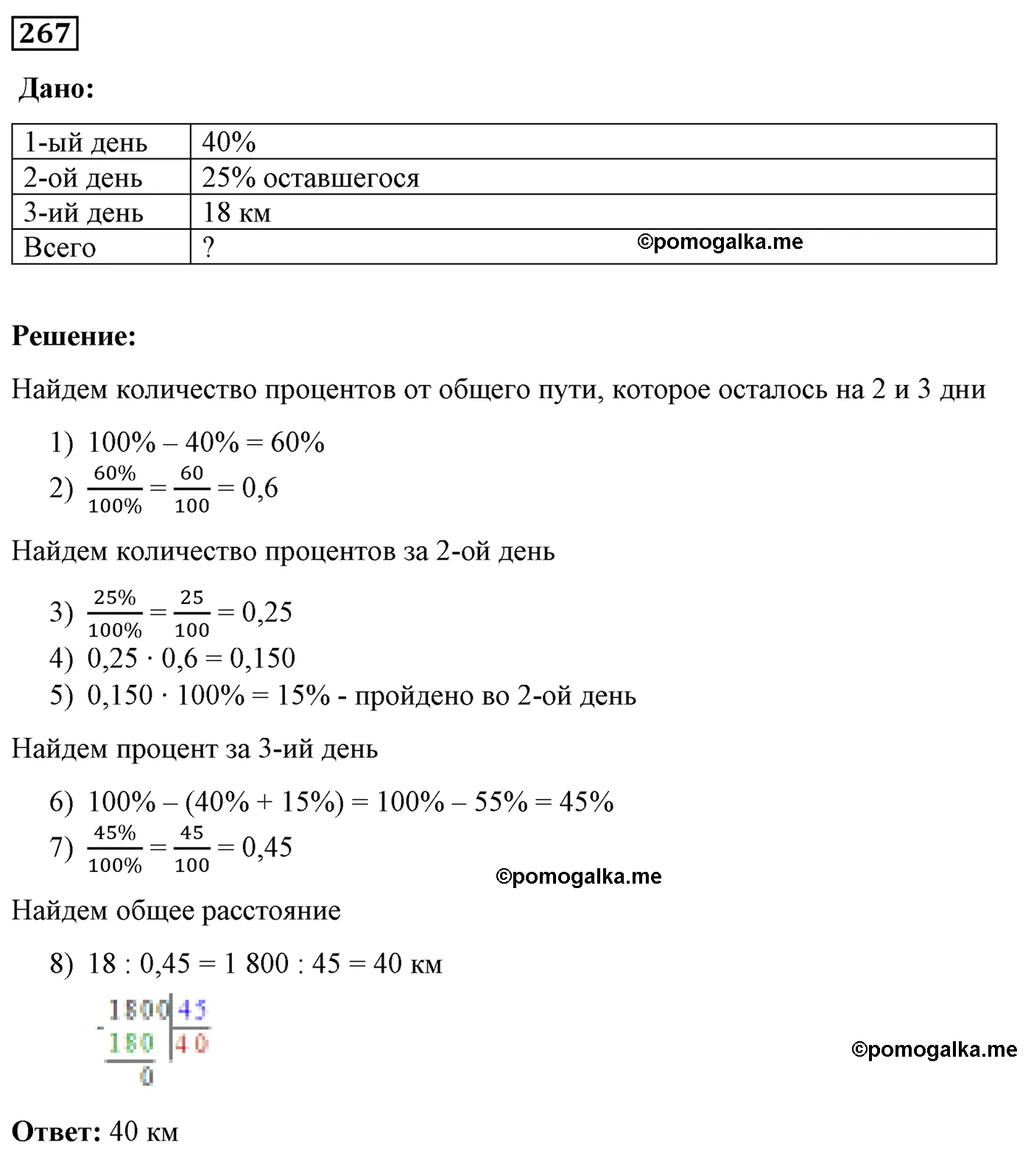 Вариант 2 Номер 267 — решение 1